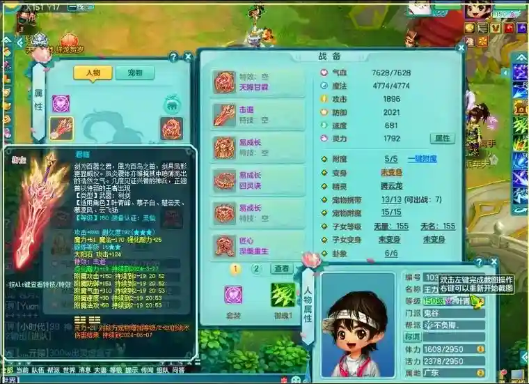 神武装备那个部位出慈航插图