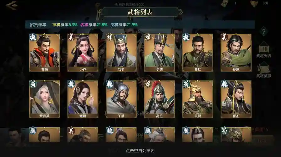 蓝将版卧龙吟蜀国攻略插图1