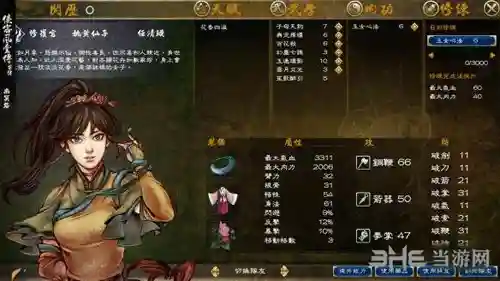 侠客风云传攻略任清璇插图