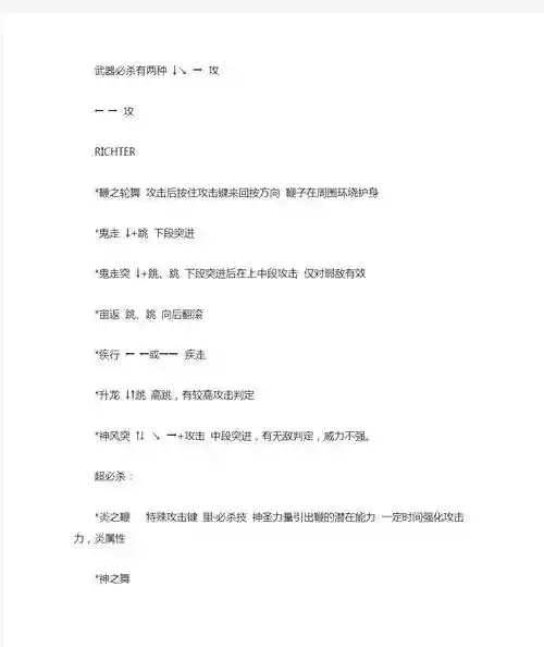 恶魔城2技能升级插图