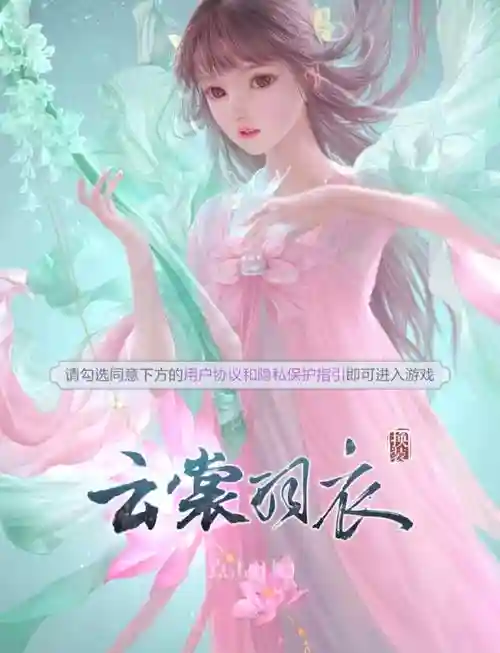 云裳羽第九章攻略衣