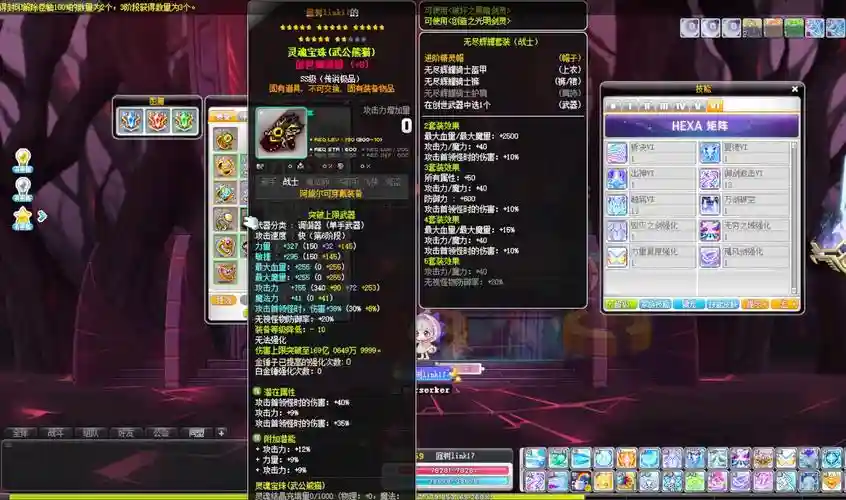 冒险岛台服最强装备插图