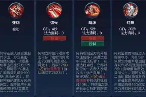 王者荣耀阿轲技能