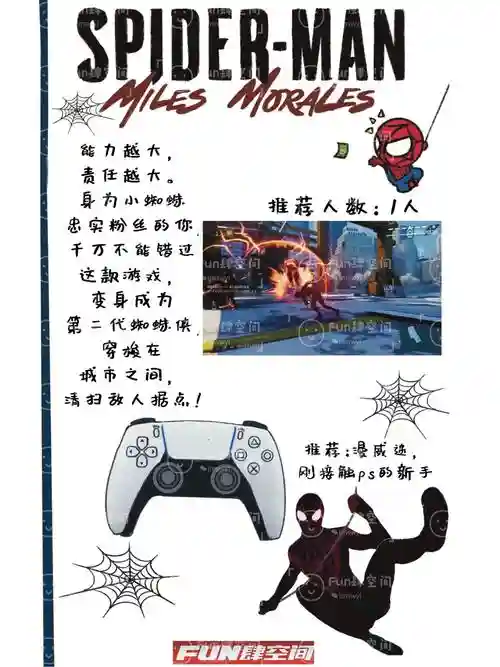 火影蜘蛛侠游戏攻略插图