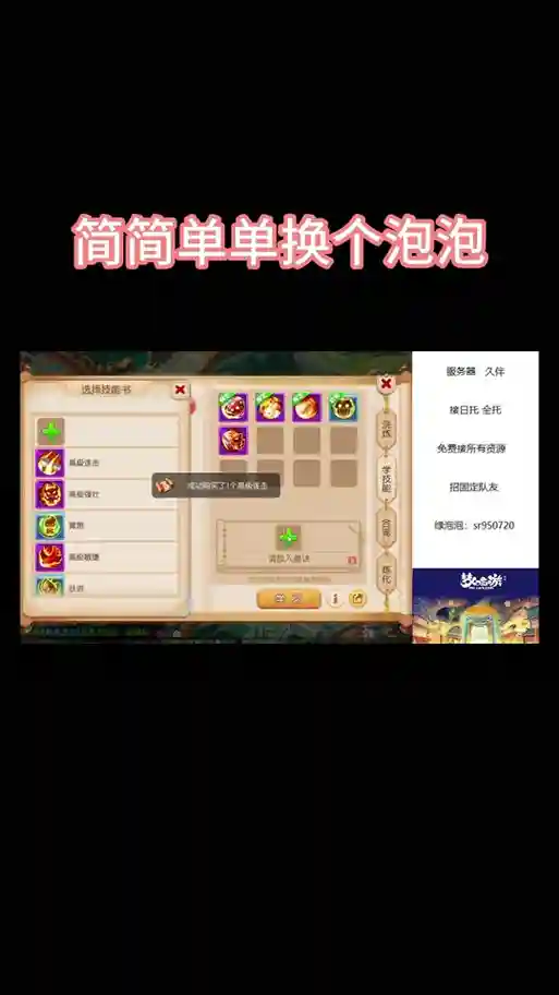 梦幻西游手游超级泡泡积分抽奖插图1