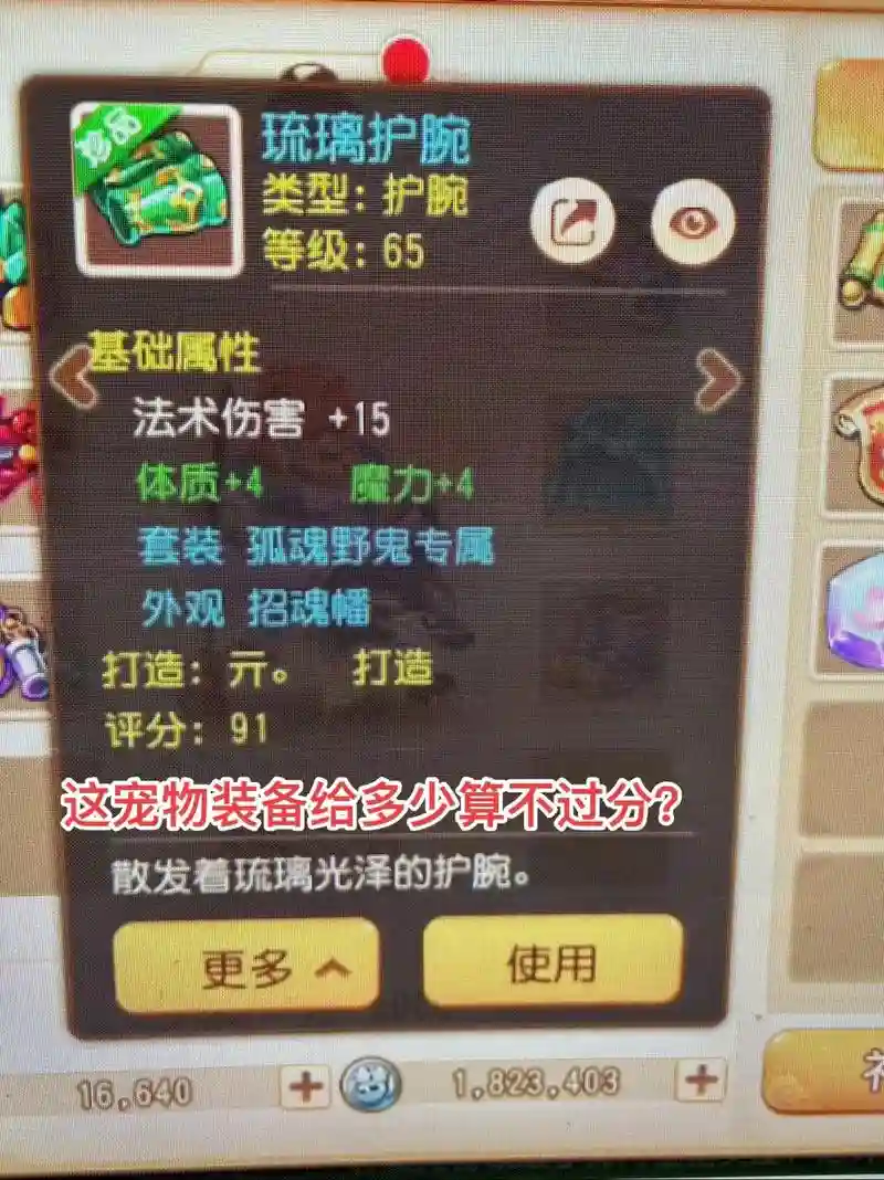 梦幻手游69最牛武器插图