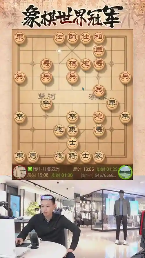 下棋阵容直播插图