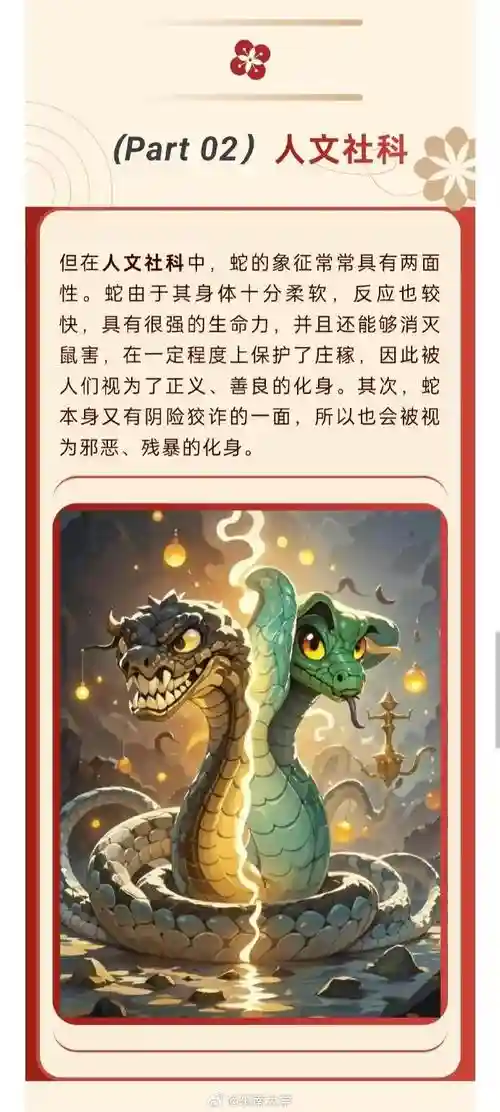 万万没想到24关攻略蛇插图