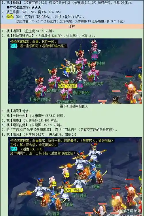 泪痕碗之念三星图文攻略插图