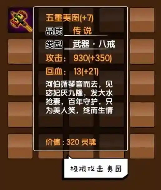 造梦西游3修改八戒武器攻击力插图