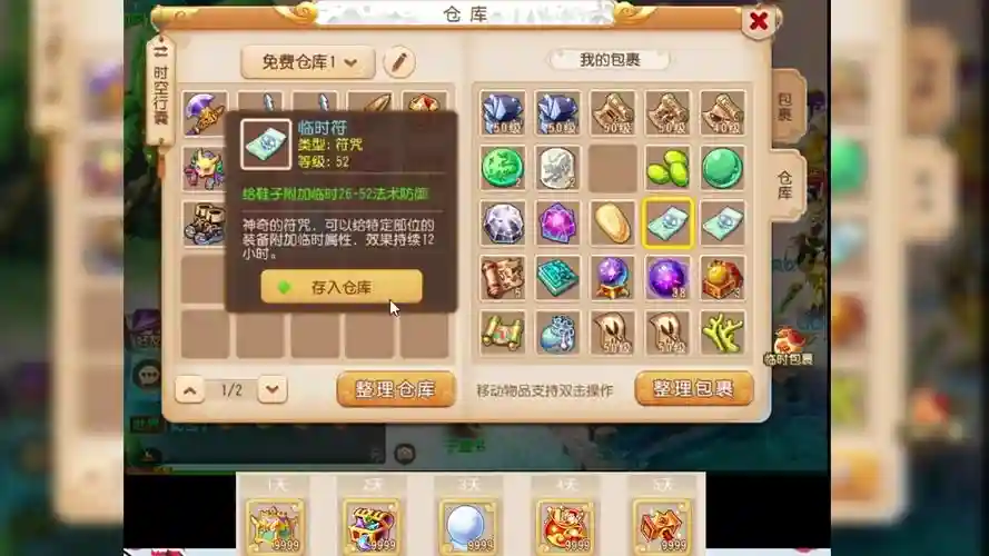 梦幻西游合宠和炼妖插图1