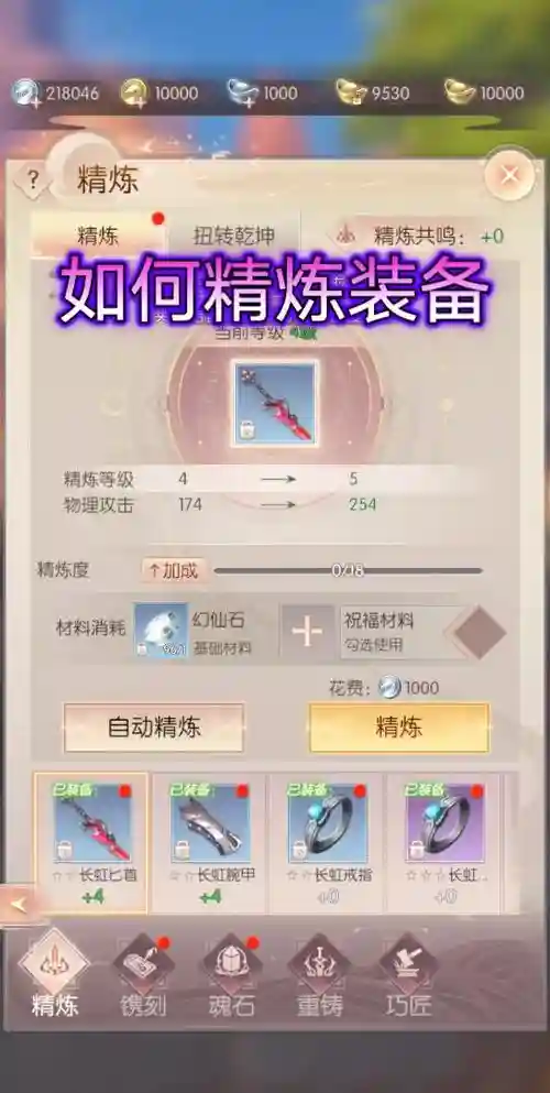 完美世界装备怎么提高精炼插图
