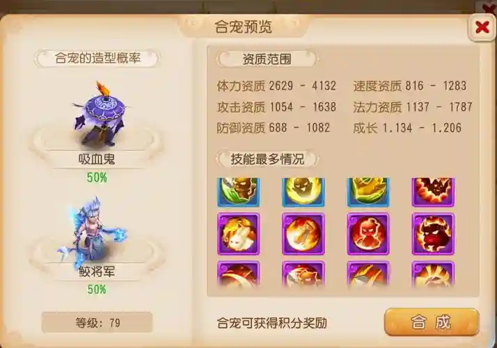 仙侣情缘神宠技能插图1