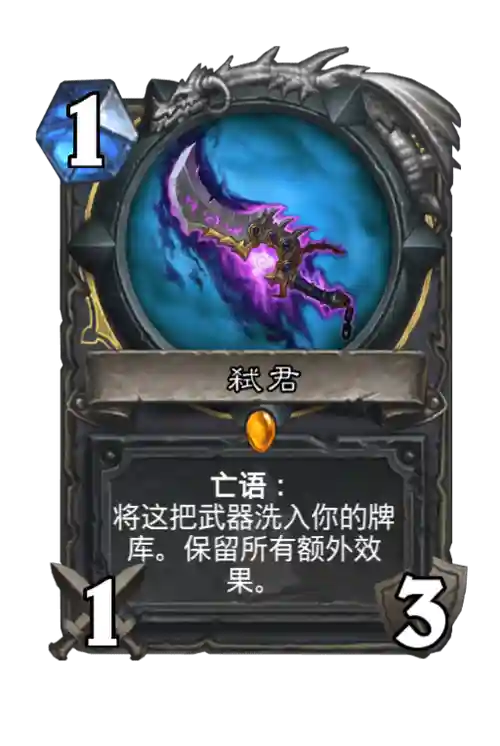 炉石地下城组合武器
