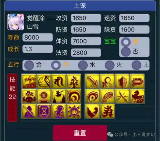 桃花源记振国宝宝技能顺序