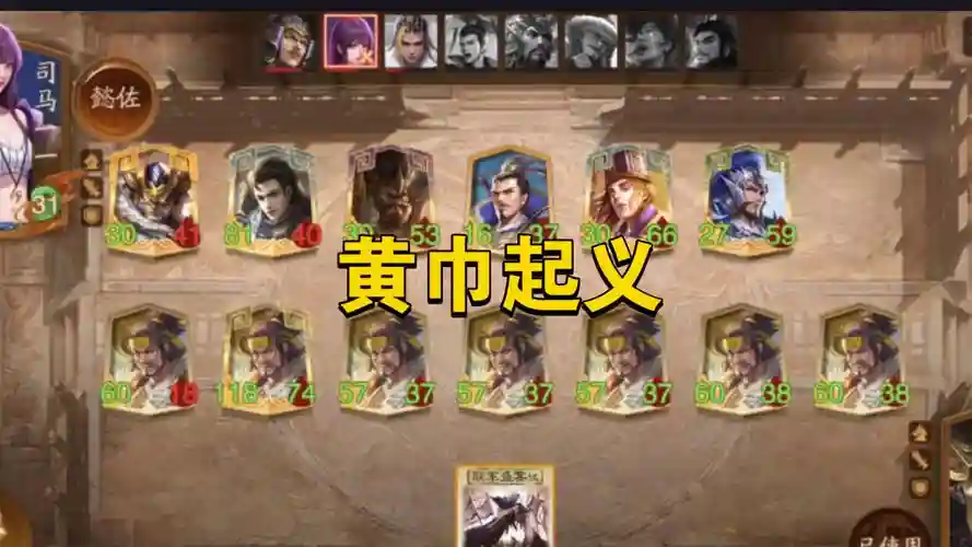 黄巾标签阵容插图