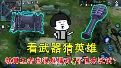 看武器猜英雄插图1