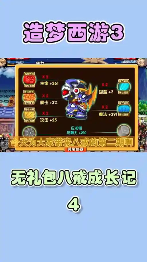 造梦西游3修改八戒武器攻击力插图1