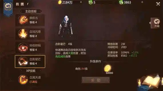 魔域血族什么技能好用