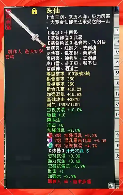 大话2装备先练好再升级还是插图