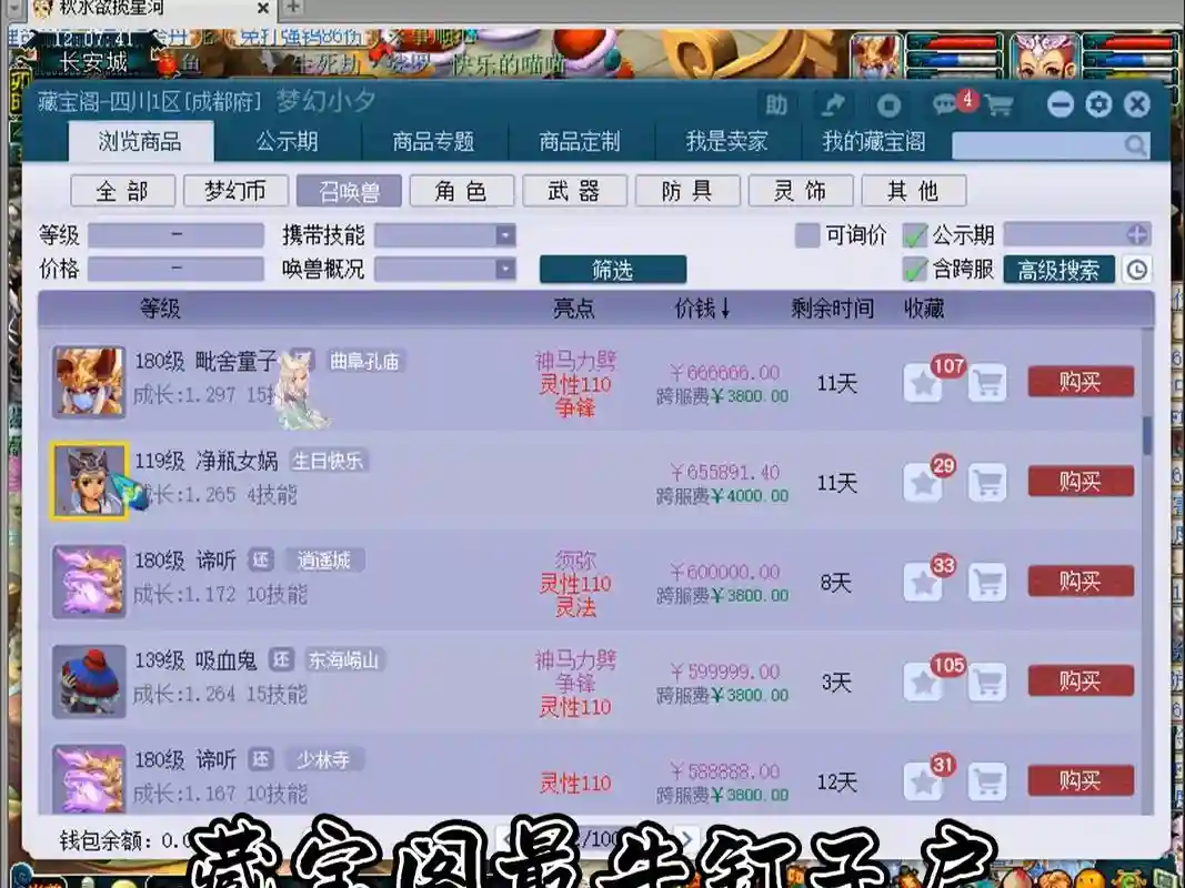 梦幻西游手游藏宝阁只有账号
