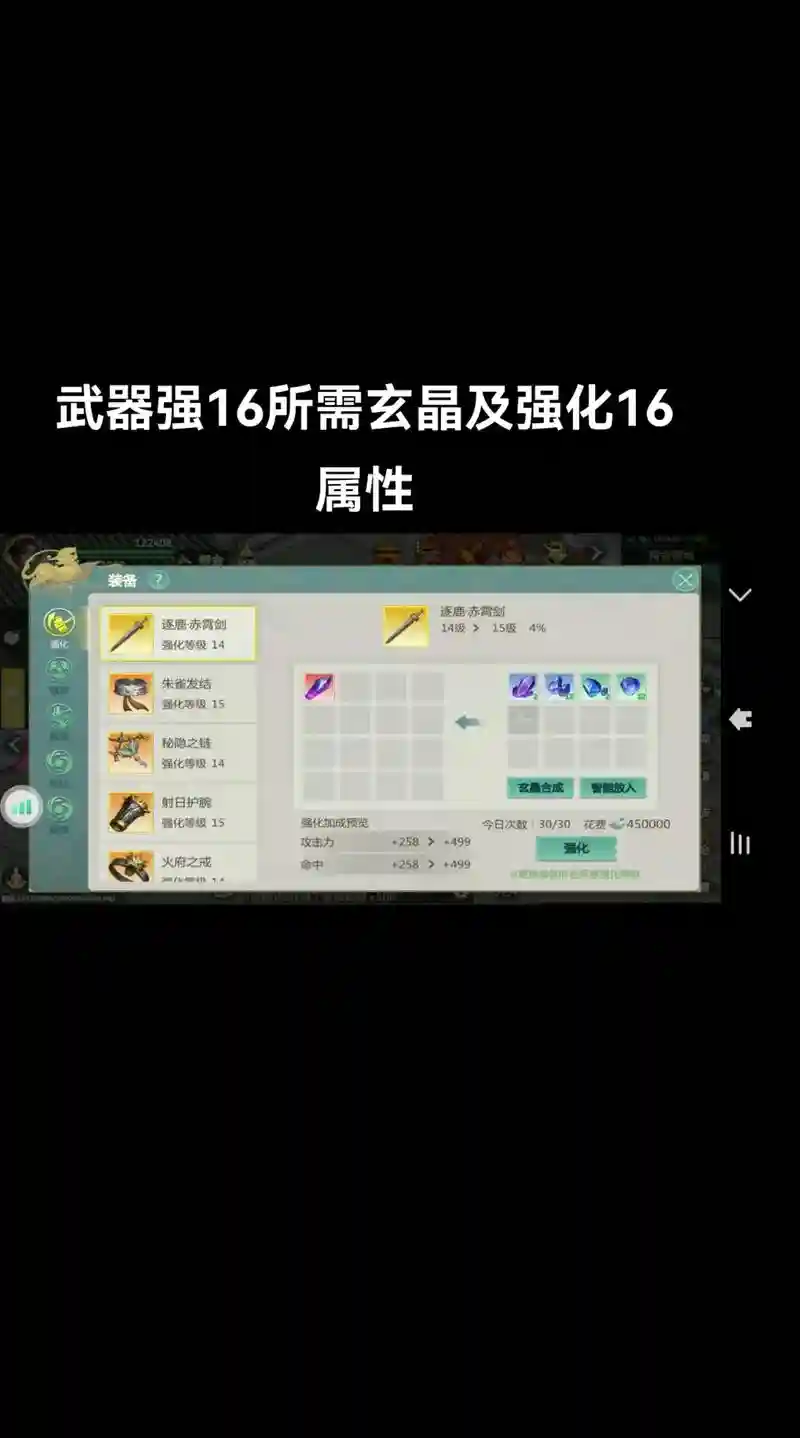 90ss武器强化15属性插图1