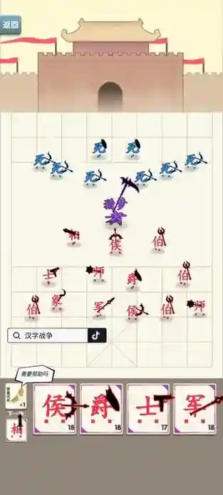 汉字战争阵容插图