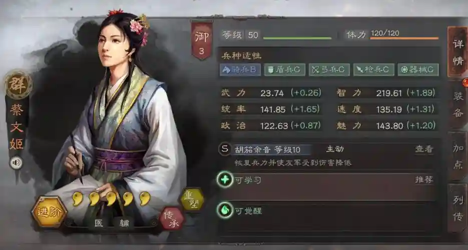 三国志蔡文姬主将阵容插图1