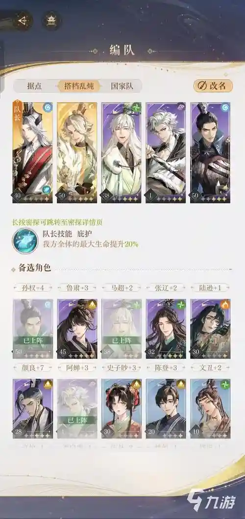 适合鲁肃阵容插图