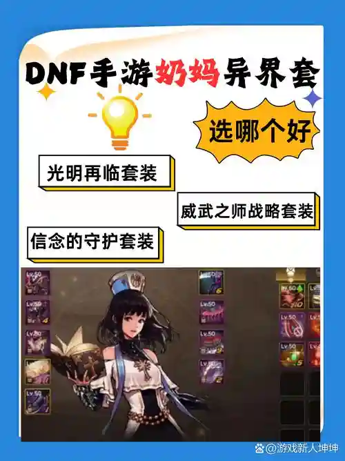 dnf起源奶爸异界装备插图