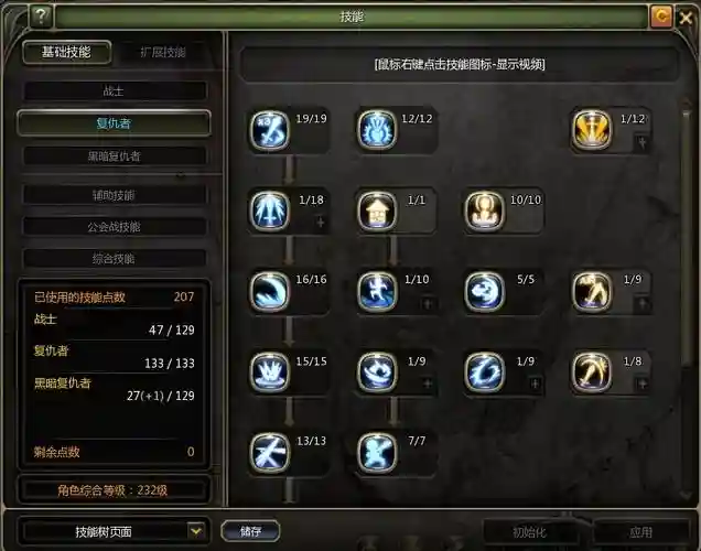 93版本黑暗复仇者技能插图
