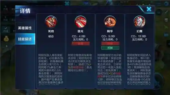 王者荣耀阿轲技能插图