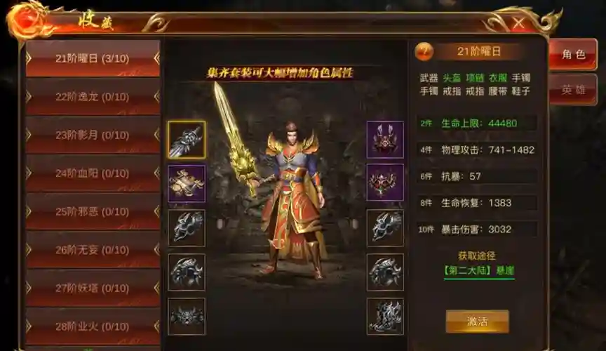 蓝月传奇怎么打造装备