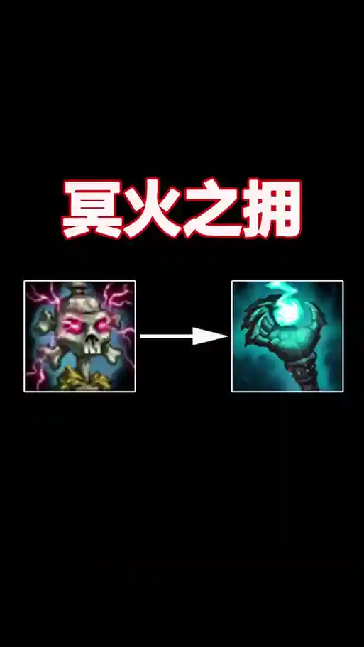 什么技能触发冥火插图