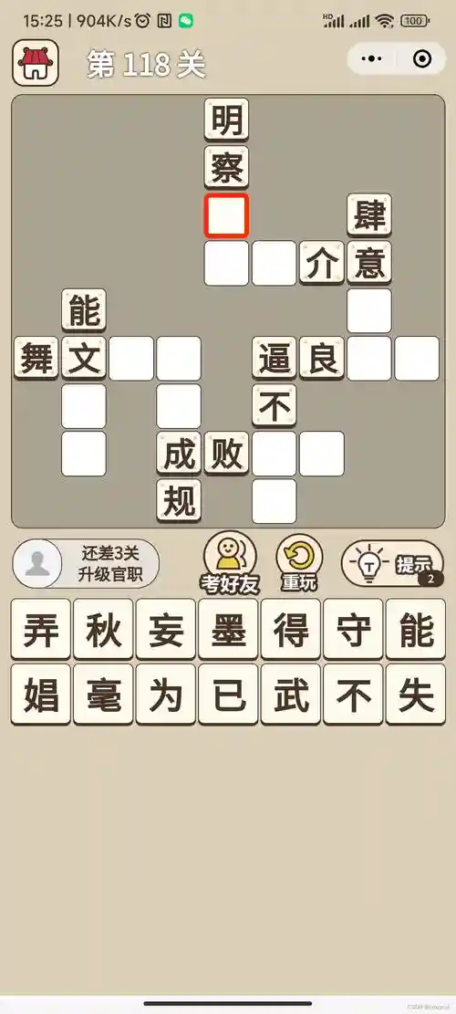 成语小秀才攻略97
