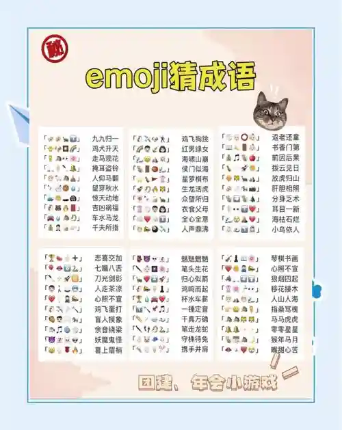 成语游戏攻略插图