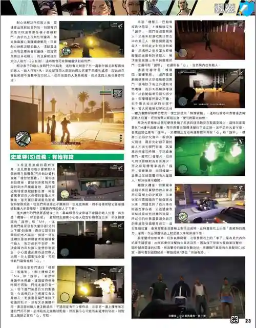 gtasa第六个任务攻略