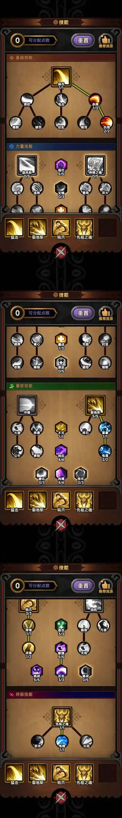 流派怎么点技能插图