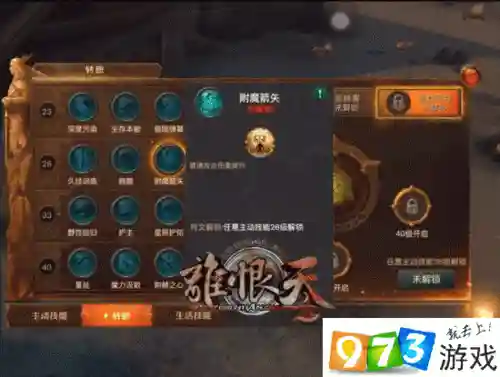 光明大陆技能等级插图