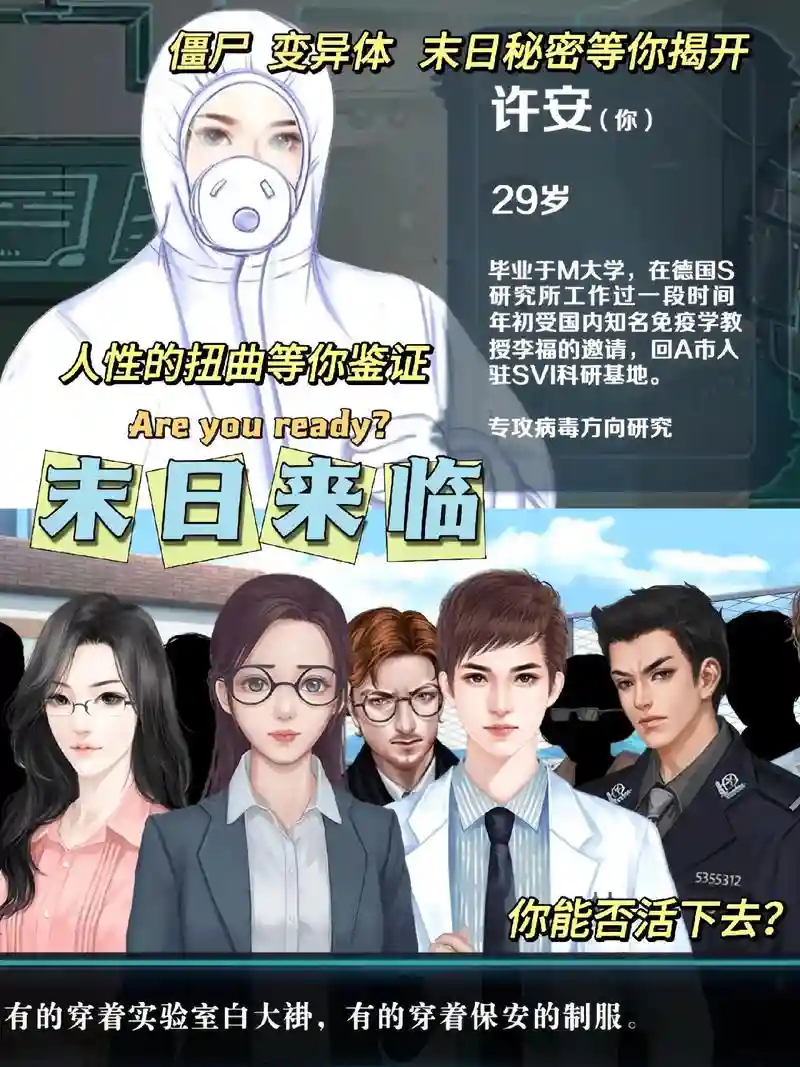橙光末世丧尸x异能攻略插图
