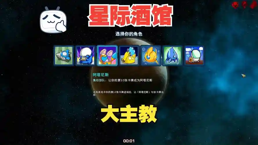 星际酒馆阵容插图