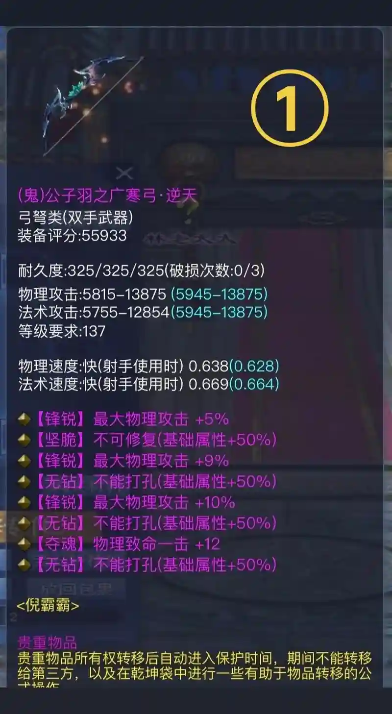 新倩女幽魂装备品级插图