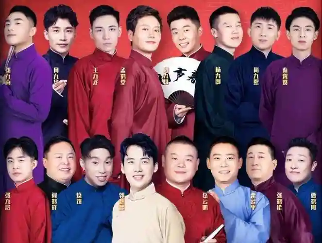 相声最大阵容插图