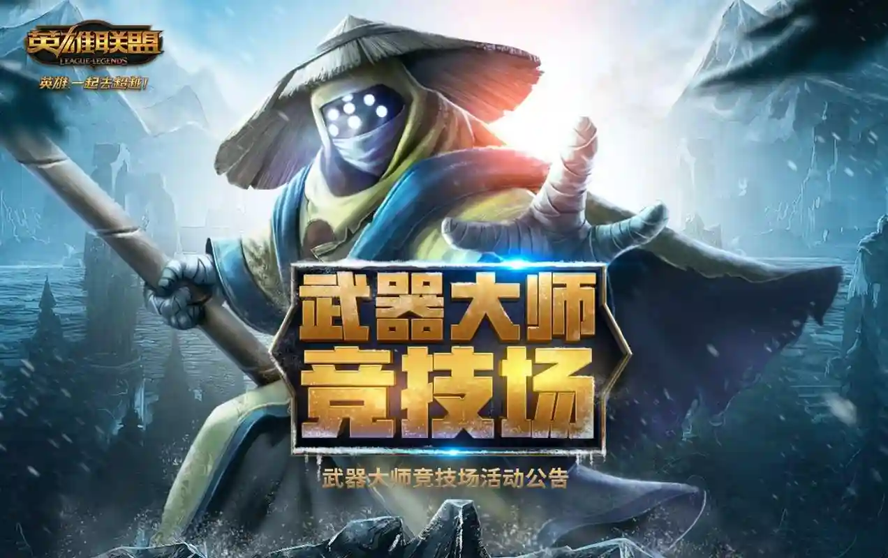 武器大师的竞技场2019插图
