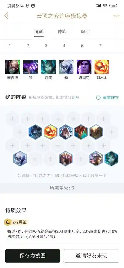 lol云顶之弈阵容掘墓阵容