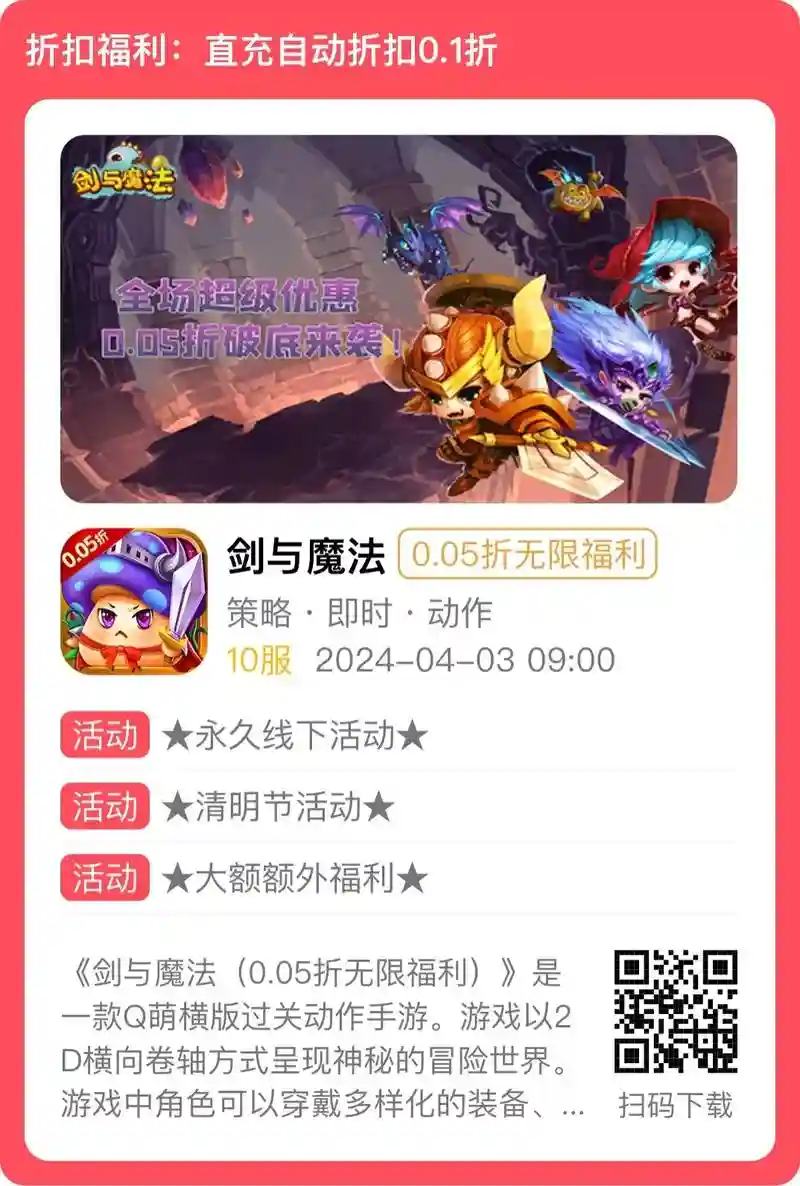 剑与魔法手游攻略APP