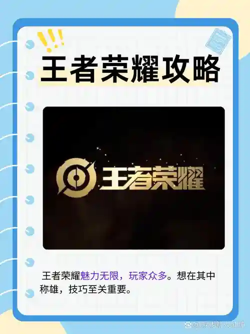 腾讯王者视频攻略插图