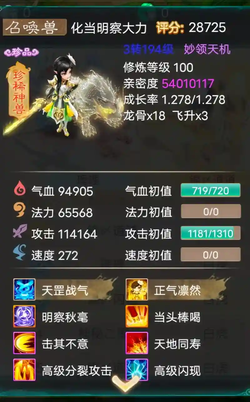 归云三代英雄白虎技能属性插图