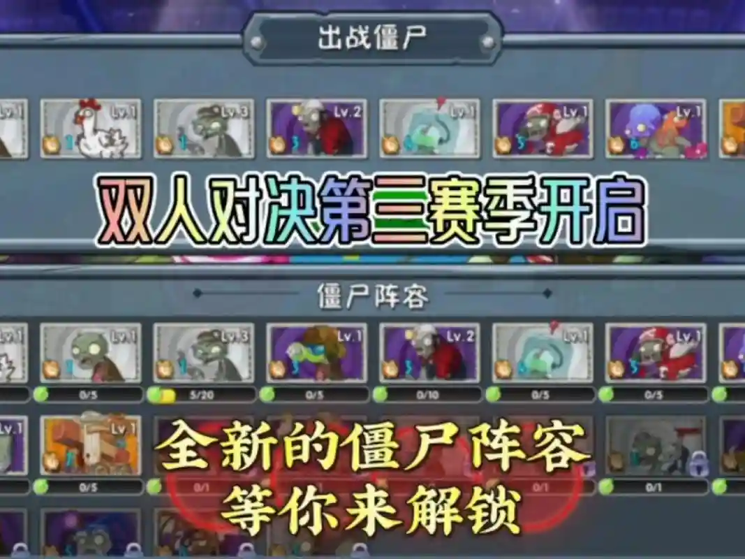 僵尸新阵容插图