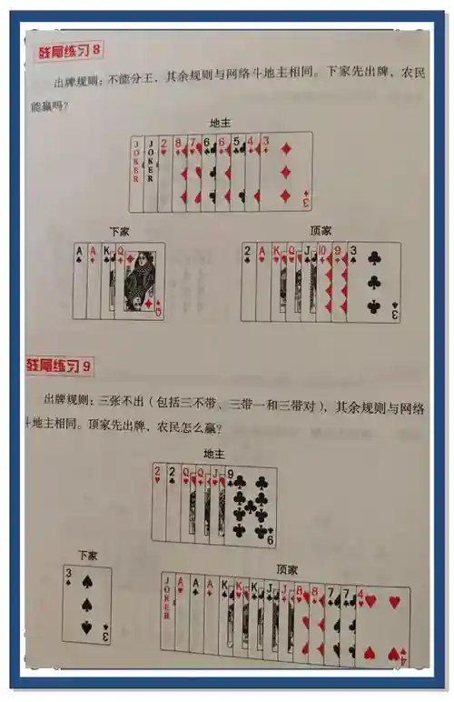 微信斗地主残局70攻略插图